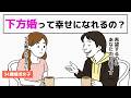 【婚活】ひろゆきがお見合い相手だった34歳婚活女子/35歳までに結婚したい人の相談 - ひろゆきとお見合い編2話