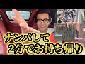 【即S○X】神ナンパ動画2本大公開!たった8分でホテルへ!声掛けからホテルまでを収録【弾丸即】