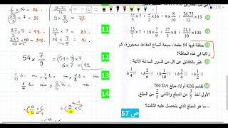 سنة 01 متوسط - حل التمرين 10 - 11 - 12 - 13 - 14 ص57 كسور
