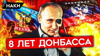 8 ЛЕТ ДОНБАССА. КАК ПУТИН УНИЧТОЖИЛ ДОНЕЦК И ЛУГАНСК. ВОЗМОЖНА ЛИ РЕИНТЕГРАЦИЯ ДОНБАССА?