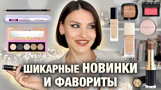 ТЕСТ тающей помады NABLA Beyond Jelly, ABH BROW FREEZE и МОИ ФАВОРИТЫ🔥Обновленный Dior, PAT McGrath