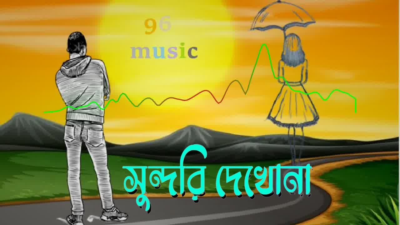 Choker o dristike kotobar bollam ( চোখের ও দৃষ্টিকে ) pathik nabi