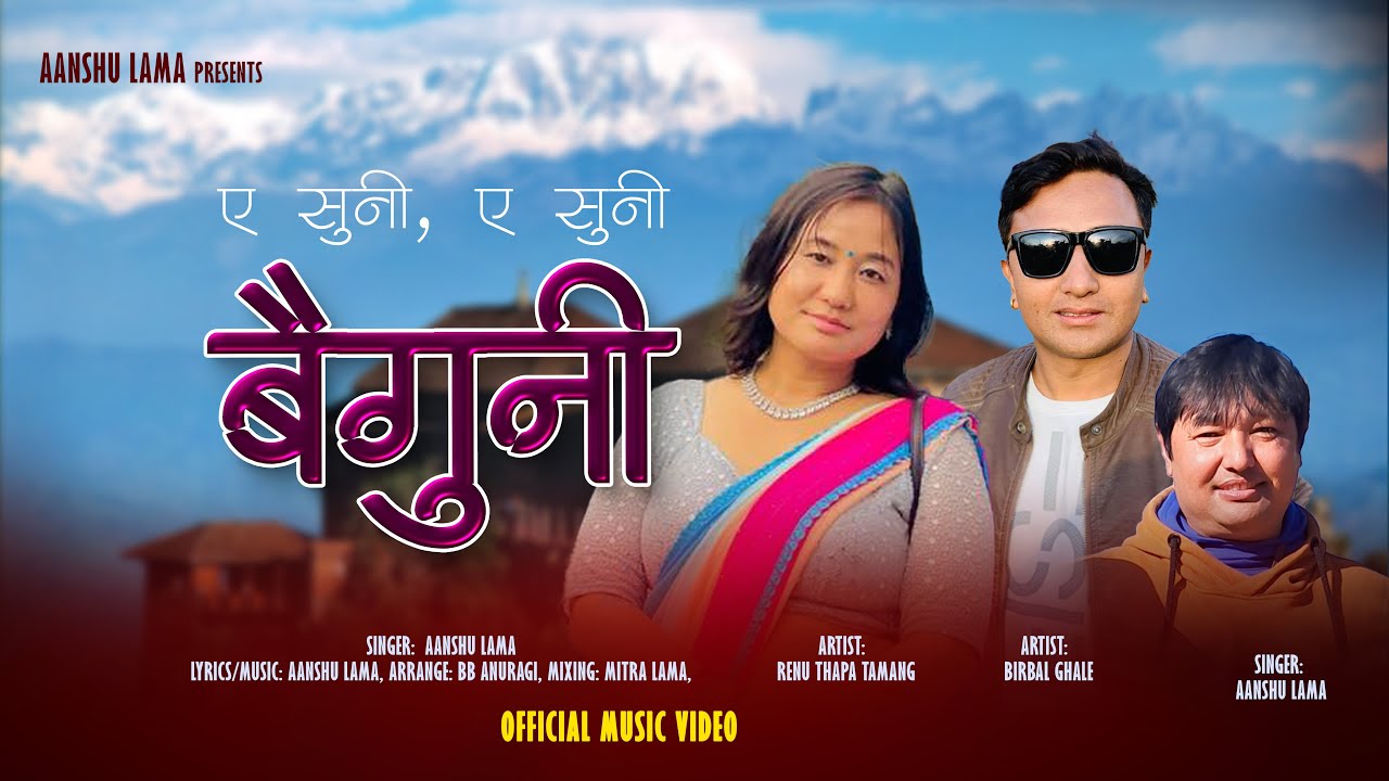 A Suni A suni Baiguni By Aanshu Lama Ft BIrbal Ghale & Renu Thapa || New Lok Song 2025