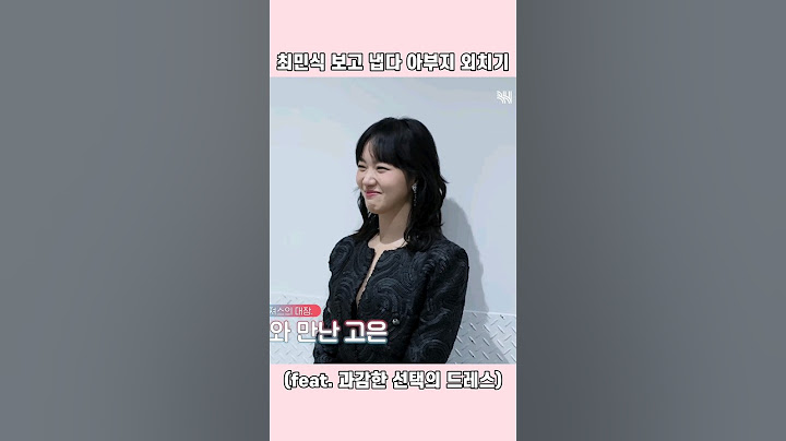 백상에서 만난 아부지가 반가운 김고은