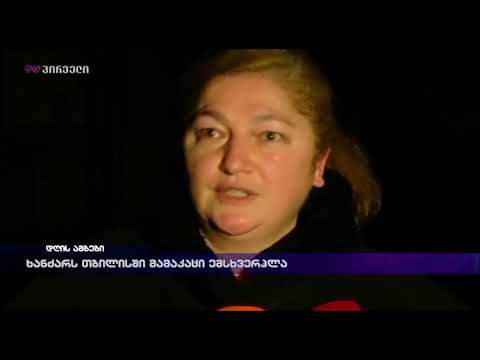ხანძარს თბილისში მამაკაცი ემსხვერპლა