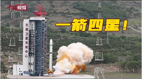 一箭四星！中國發射北京三號衛星等4顆衛星 - 天天要聞