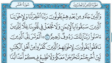 سورة الحشر / فضيلة الشيخ عبد الله الجهني