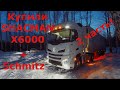 Купили Шакман Х6000 с полуприцепом Шмитц! SHACMAN + Schmitz 2 часть!