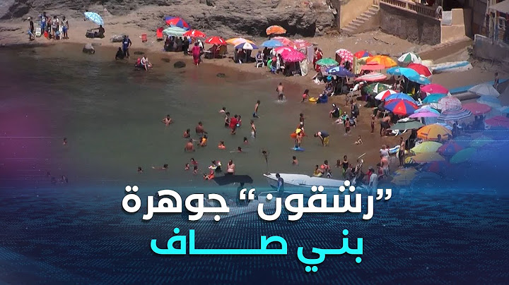#عين_تموشنت..شاطئ رشقون ببني صاف.. قبلة الباحثين عن الاستجمام في كنف الهدوء