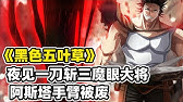 黑色五葉草劇情說書 9 三魔眼現身 魔法騎士團內的叛徒是誰 Youtube