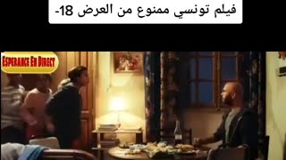 فيلم تونسي ممنوع من العرض 18-