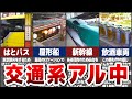 【アル中カラカラ】様々な乗り物でハイボールを飲むシーン8選[前編]【ゆっくり解説】