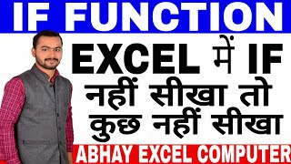 IF Function in excel in hindi by Abhay Excel | Excel Formulas | Logical Function |