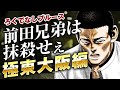【ろくでなしブルース】極東大阪編を詳しく解説|作中最大の盛り上がりを見せる人気エピソードの序章を詳しく解説