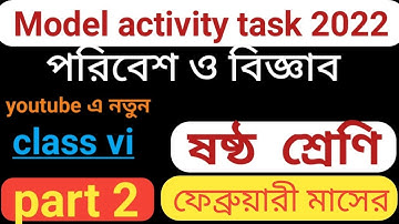 class 6 science model activity task part 2 february 2022।Class vi poribesh bigyan part 2 february।