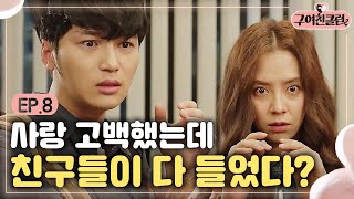 EP8-1 Ex-Girlfriends' Club The story that Byun Yo-han got dumped by Song Ji-hyo Ex-Girlfriends' Club