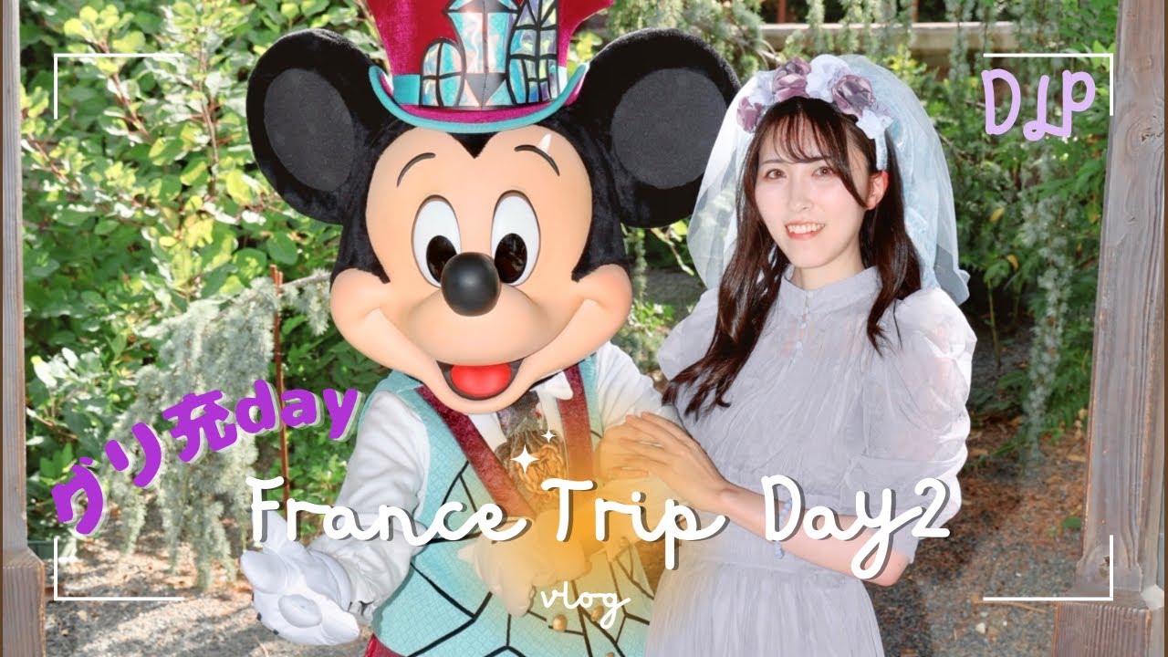 フランスvlog】ディズニーランドパリでグリーティング充！ファントム