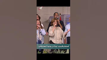 و اطرح اكاليلي عند قدميك قصر الدوبارة 