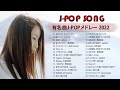 ラブソング 恋愛ソング J POP 邦楽 メドレー 💖 LISA、優里、YOASOBI、あいみょん、米津玄師 、宇多田ヒカル、ヨルシカ