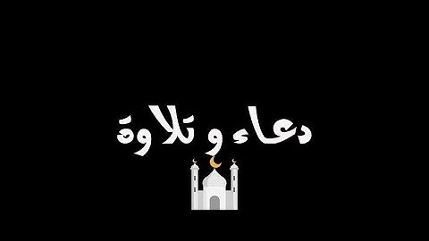 ماتيسر من سورة آل عمران | عبد الرحمن مسعد | دعاء و تلاة