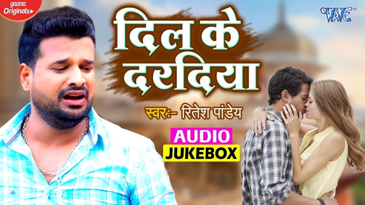 Sad Song Jukebox | Ritesh Pandey | Master Collection Sad Song | Dil Ke Daradiya | Heart Broken Song