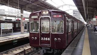 阪急電鉄 3300系 3331F 普通 天下茶屋行き 3330F 高槻市止まり 高槻市駅  20190506