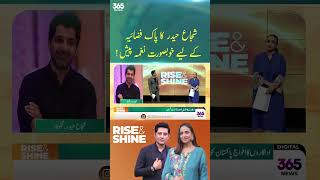 Shuja Haider presents a beautiful song for the Pakistan Air Force | 365 News