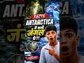 Antarctica Mein Kabhi Jungle Tha? 😱 | Shocking Fact #shorts