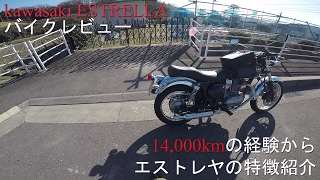 エストレヤ　ESTRELLA(2007)　レビュー　モトブログ / ESTRELLA (Motovlog #01) / GoPro HERO5 Black