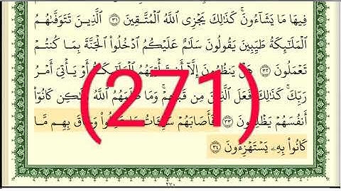 سورة النحل رقم الصفحة 271 مجود بصوت القارئ الشيخ أيمن سويد حفظه الله