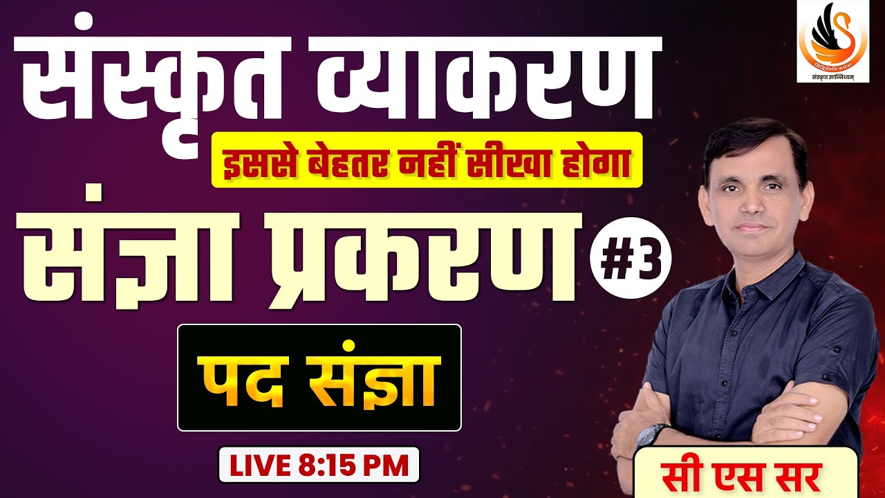 संस्कृत व्याकरण | संज्ञा प्रकरण | पद संज्ञा | SANSKRIT SANGYA PRAKRAN |#sanskrit