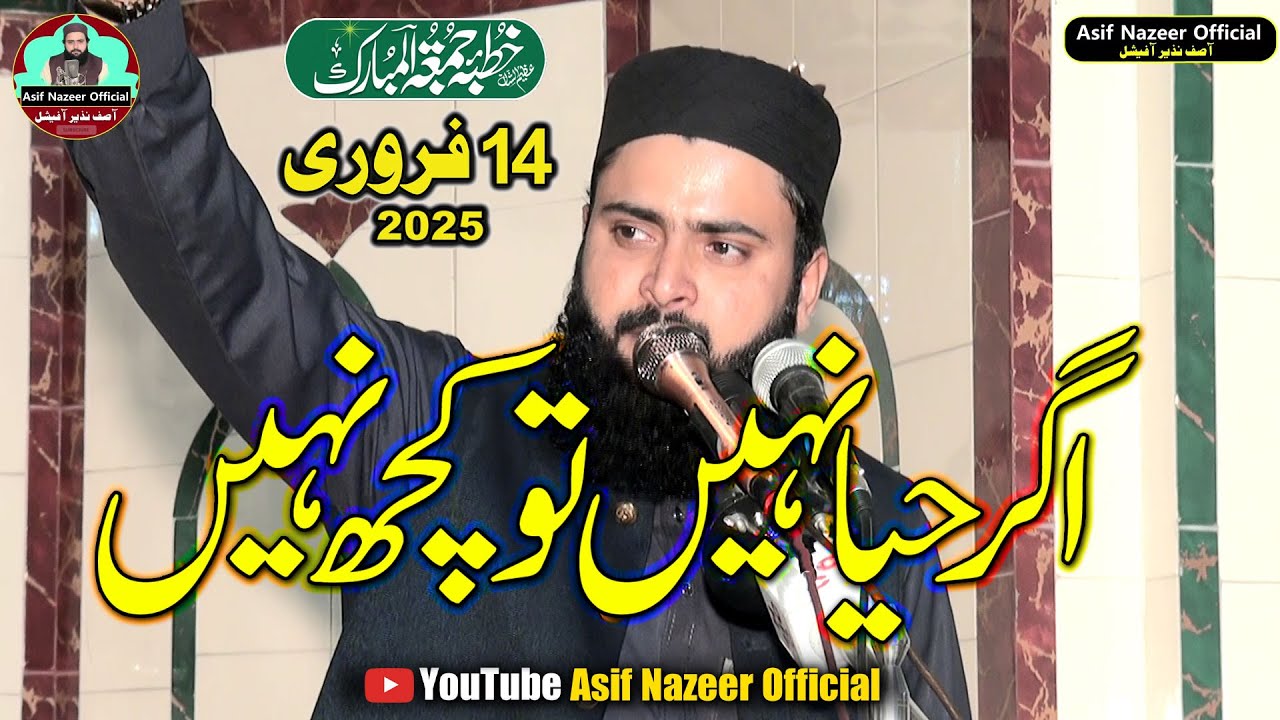 Qari asif nazeer muhammadi topic haya nahi to khuch nahi | 14-02-2025