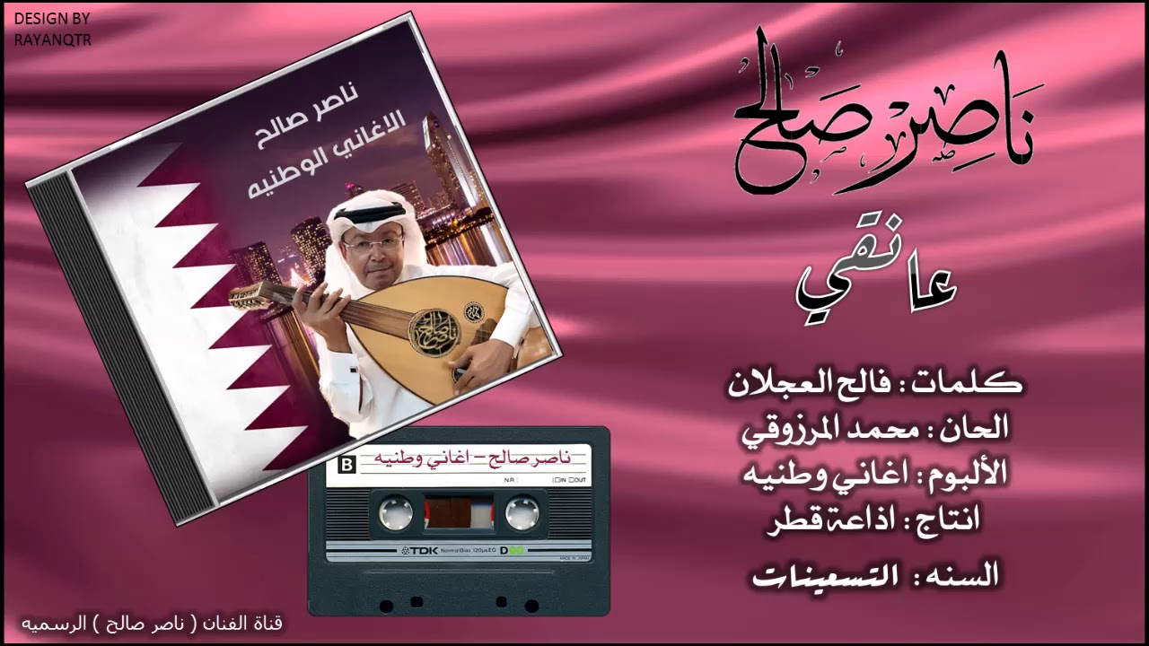 ناصر صالح - عانقي هام السحايب ( النسخة الاصليه ) 1995