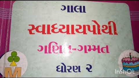 Gujarati Medium   Primary Std 2nd  (Sem 2)   Maths  Swadhyaypothi  Ch 10 (Part 3)