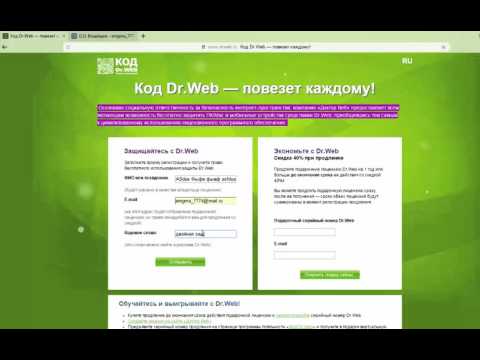 Как получить бесплатный серийный номер для антивируса Dr.Web (кодовое слово)