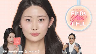 [ENG] Find Youtiful 💖 ㅣ 너의 youtiful은 어디니?