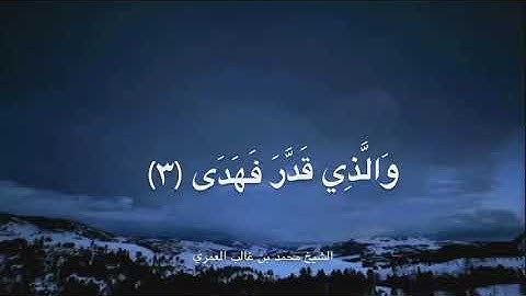 تلاوة طيبة الشيخ محمد بن غالب العمري