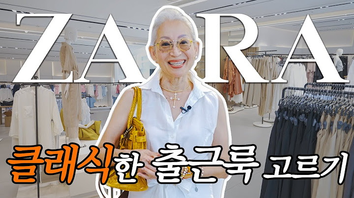 [시즌 2] 자라에 숨겨진 클래식 출근룩! 밀라논나가 골라드려요~!