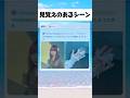 見覚えのあるシーン#おもしろ #おすすめ #twitter #shorts