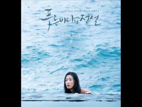 (+) 린 - Love Story [푸른바다의 전설 OST Part 1]