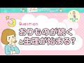 「おりものが続くと生理が始まる？」生理のギモン☆ガールズばでなびbyワコール