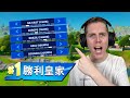 I Played Arena On *EVERY* Region In Fortnite! (IMPOSSIBLE)