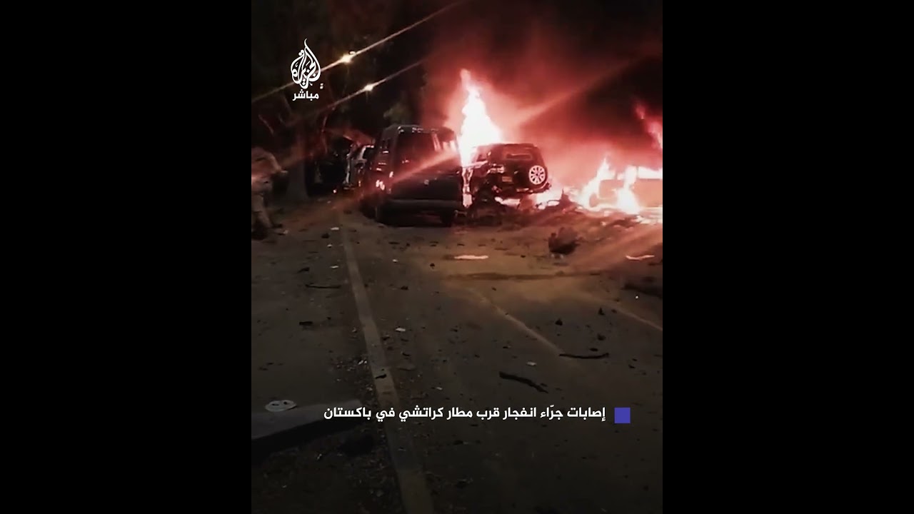 وسائل إعلام باكستانية: مقـ.ـتل شخص وإصابة 6 آخرين في انفجار قرب مطار كراتشي
