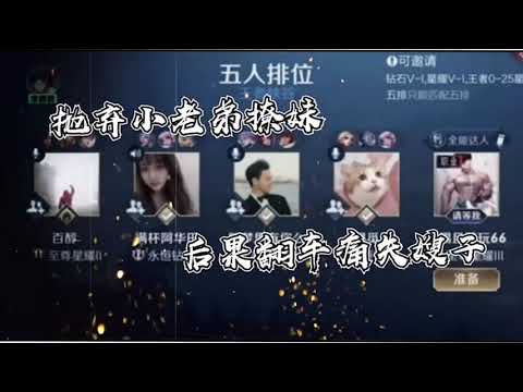 【王者荣耀】CHEN天赐带小老弟撩妹 能否找到嫂子？『技术&搞笑&撩妹』