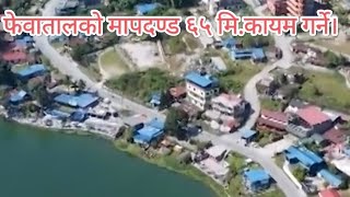 फव तल क मपदणड ६५ म. कयम गरन Fewa Lake Ko Mapdanda 65 M Garni