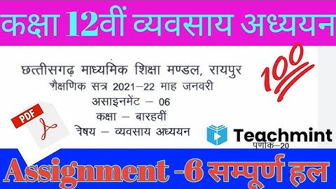व्यवसाय अध्ययन असाइनमेंट उत्तर, CG Board 12th Business Answer January Assignment 6 full Teachmint