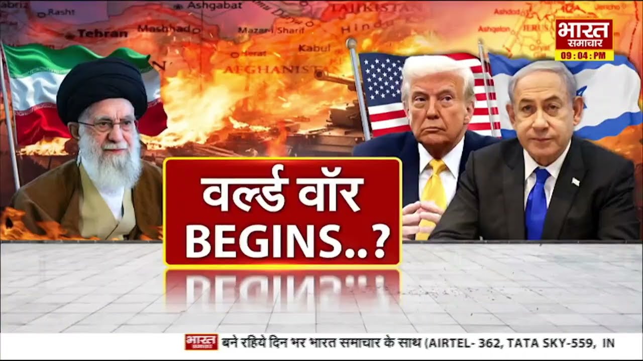Iran Vs Israel-US : क्या शुरू हो गया विश्वयुद्ध,ईरान,USA और इसराइल के सपोर्ट में कौन देश किसके साथ ?