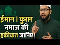 This Speech Will Strengthen Your Imaan 💫 | Power of Quran & Namaz