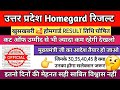 Up homeguard final result date out | homeguard latest update | up homeguard cut off 2026#uphomeguard