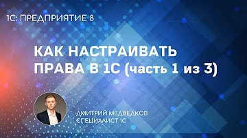 Как дать права на подсистему 1С